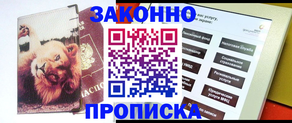 прописка штамп в Волосово