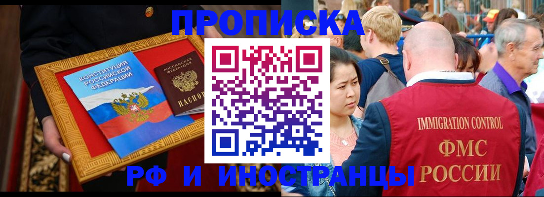 временная прописка в Волосово