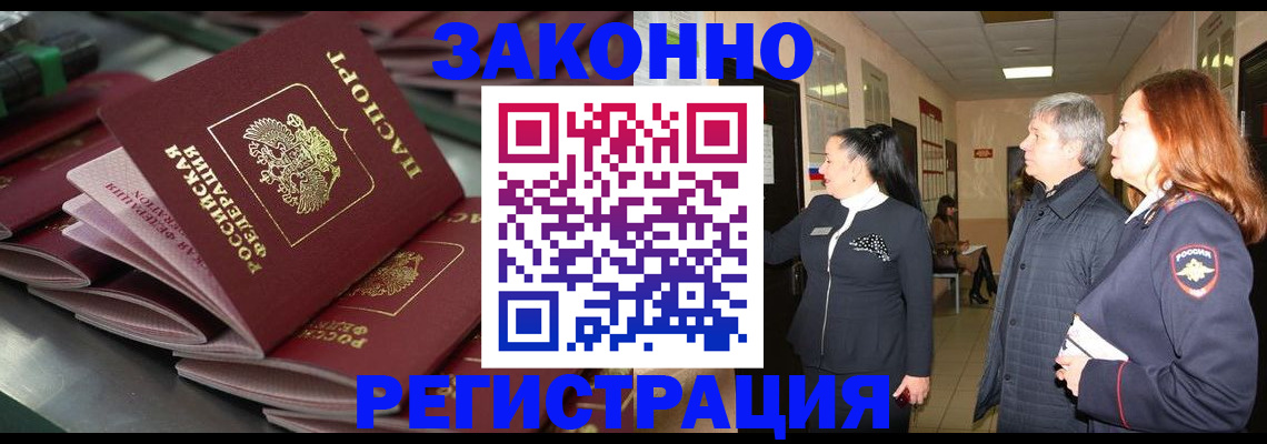прописка для работы в Волосово